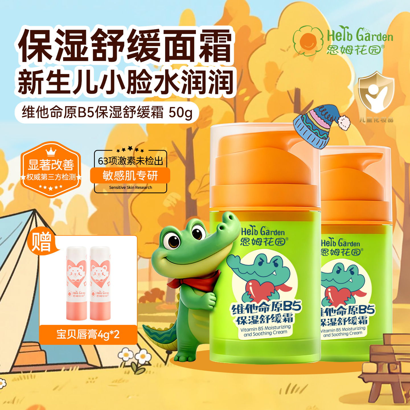 恩姆花园0-12岁婴童面霜50g