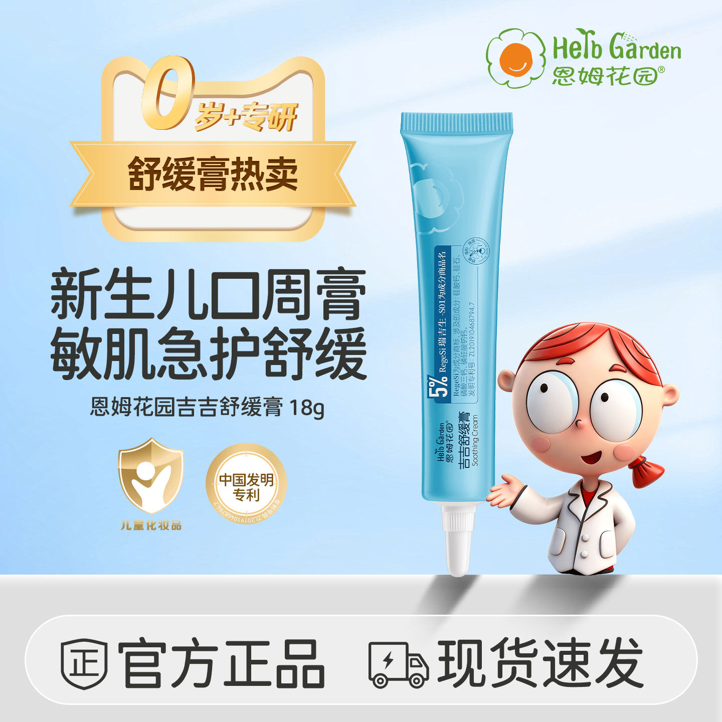 恩姆花园吉吉舒缓膏新生婴儿宝宝专用舒缓乳膏儿童口周膏保湿滋润,婴童洗护,唇周膏/霜/乳,淘宝优惠券,粉丝福利购,淘宝优惠卷