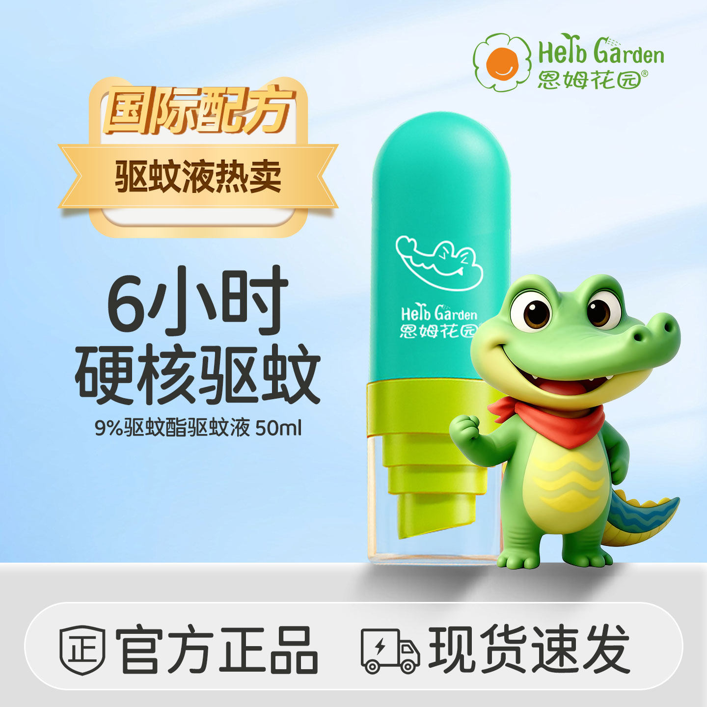 恩姆花园驱蚊液50ml户外防蚊子虫叮咬9%驱蚊酯防蚊水驱蚊喷雾夏季