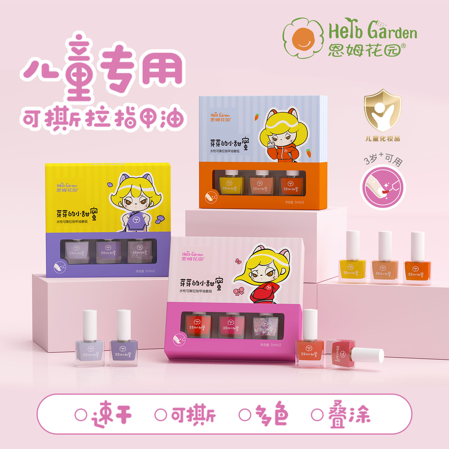 儿童专用水性可撕拉指甲油