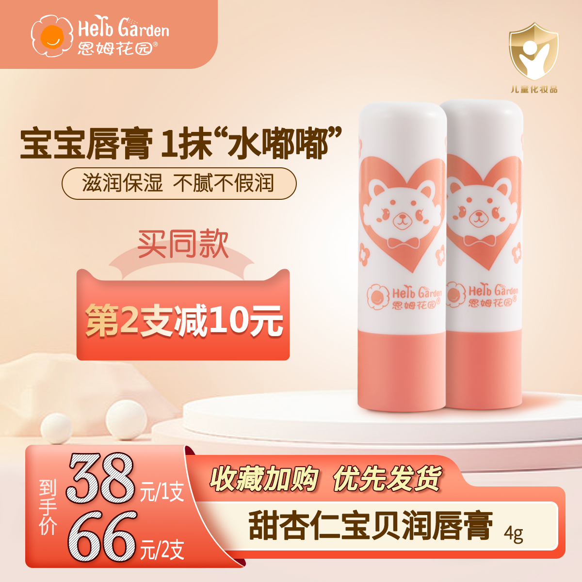 恩姆花園甜杏仁寶寶潤唇膏新生嬰兒童可用保濕滋潤補水防干裂脫皮_恩姆花園旗艦店_嬰童用品