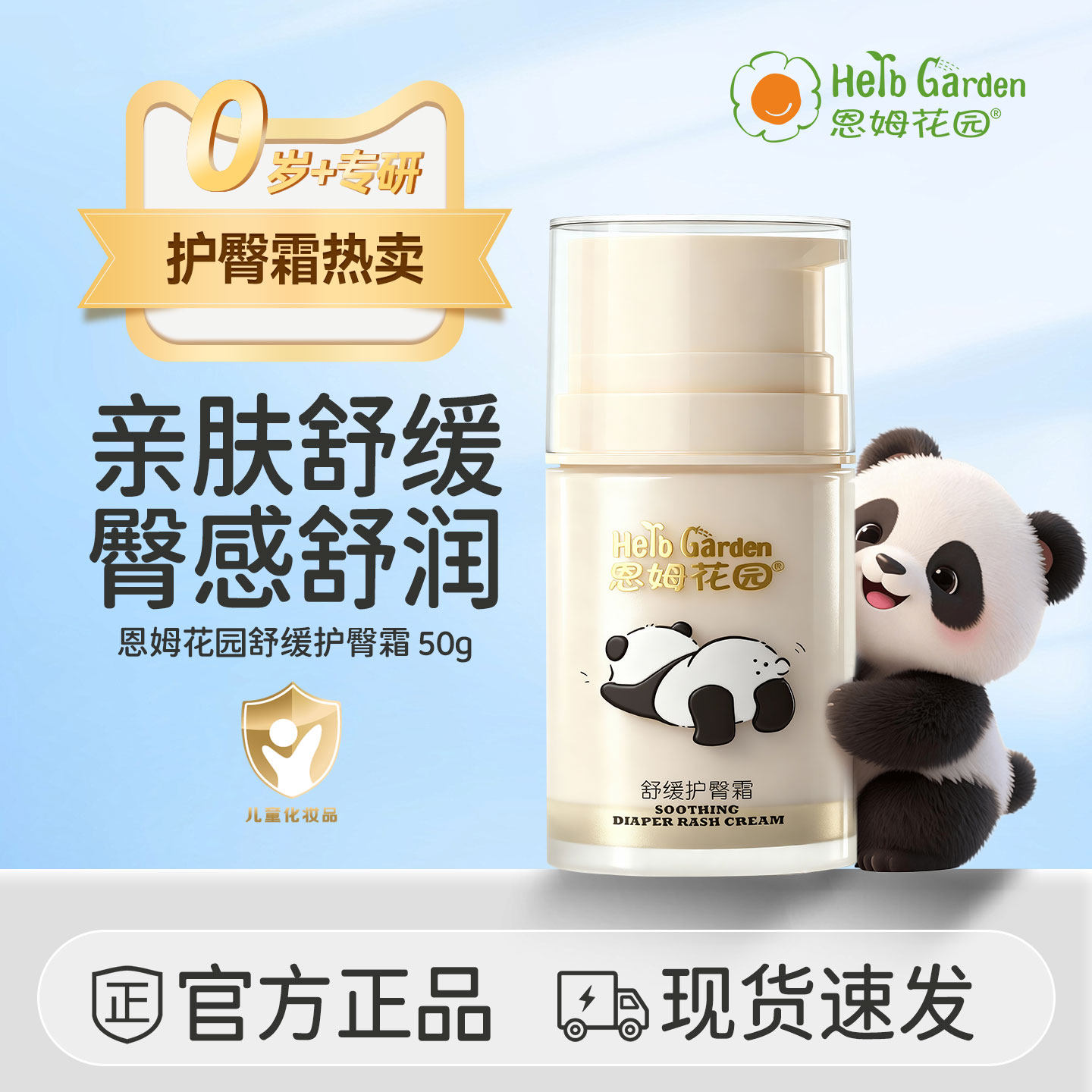 恩姆花园婴幼儿护臀霜新生儿宝宝屁屁霜舒缓润肤护臀乳霜滋润保湿