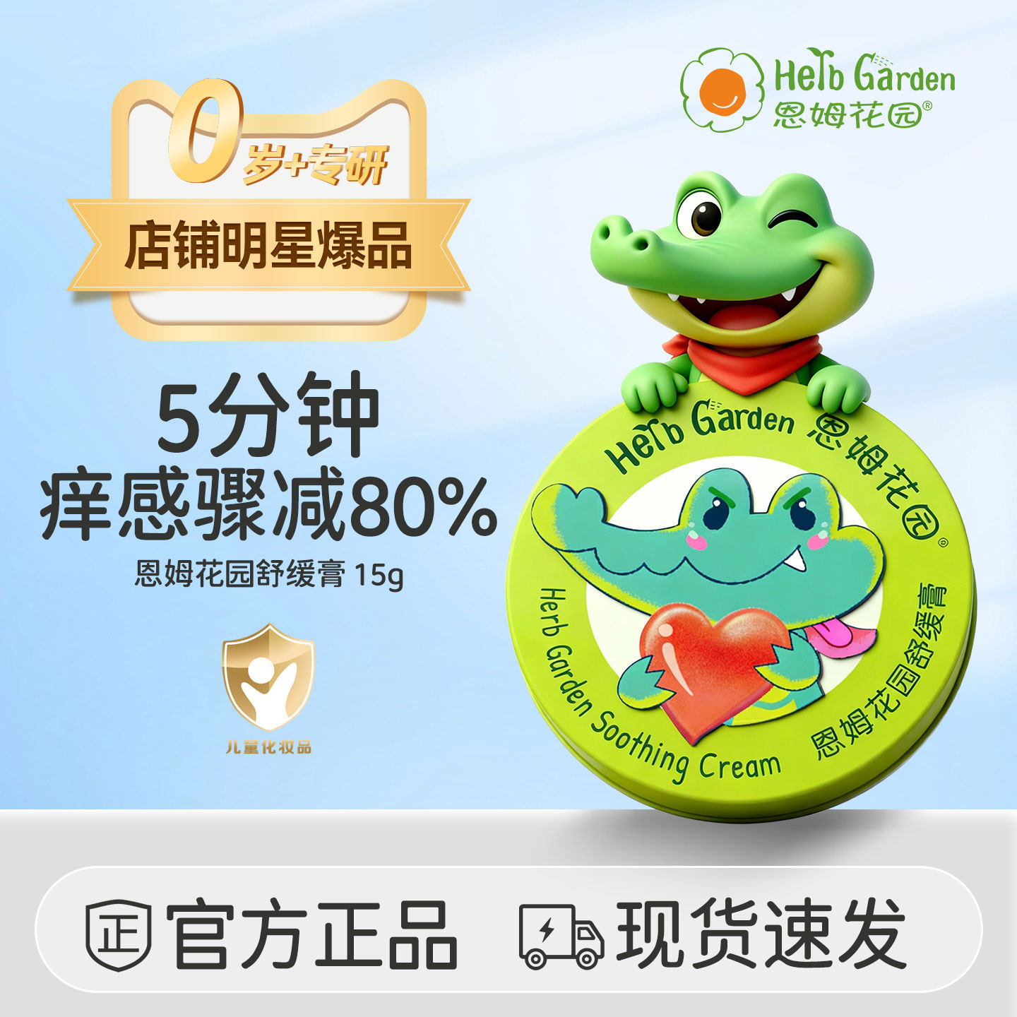 恩姆花园舒缓膏春夏季户外婴幼儿蚊子飞虫舒缓痒感魔法膏旅行便携