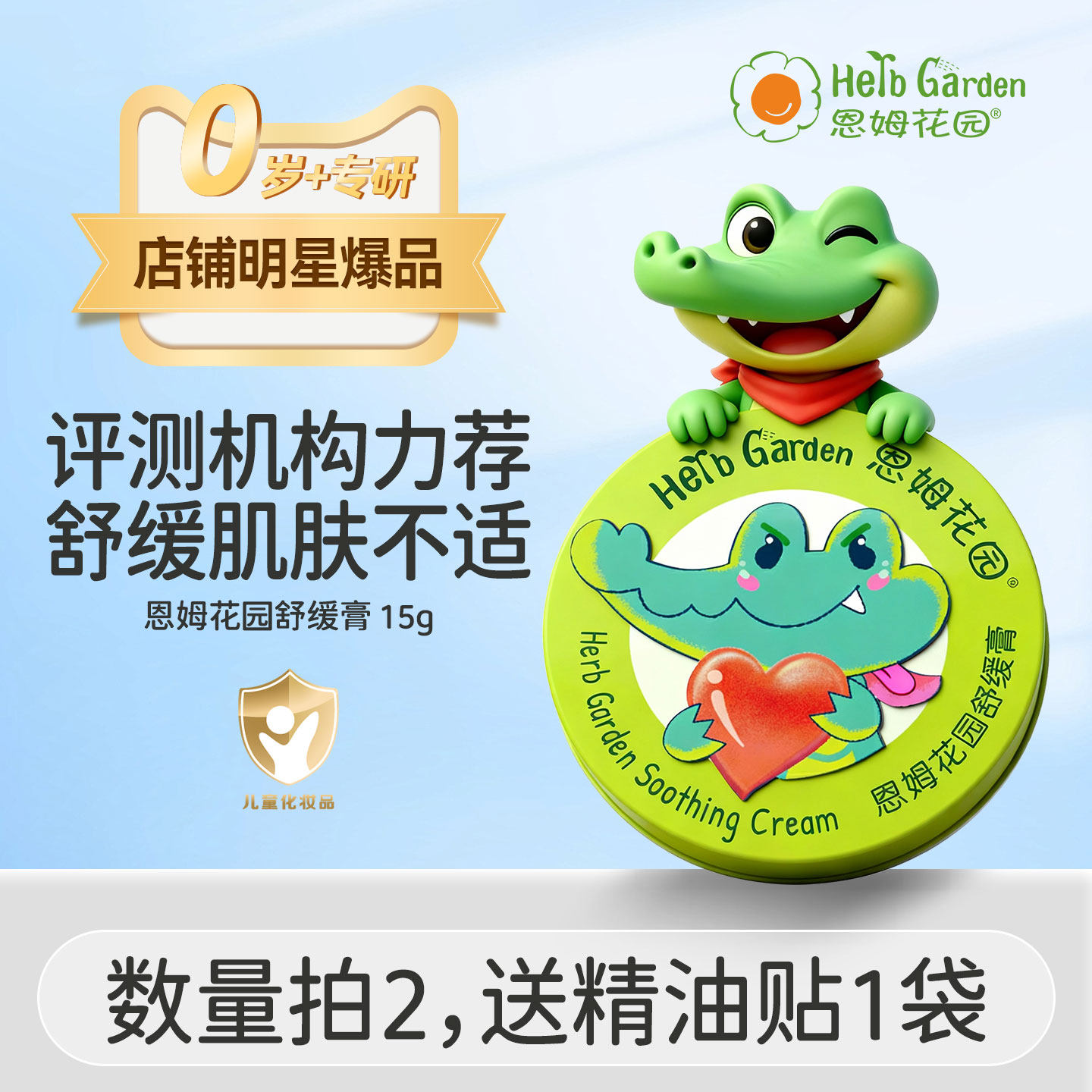 恩姆花园舒缓膏春夏季户外婴幼儿蚊子飞虫舒缓痒感魔法膏旅行便携