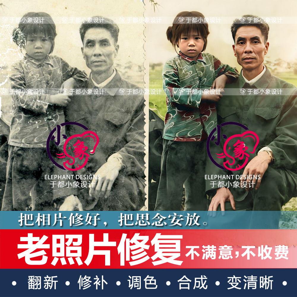 专业老照片修复翻新旧照片还原图片精修PS+AI清晰彩色黑白上色