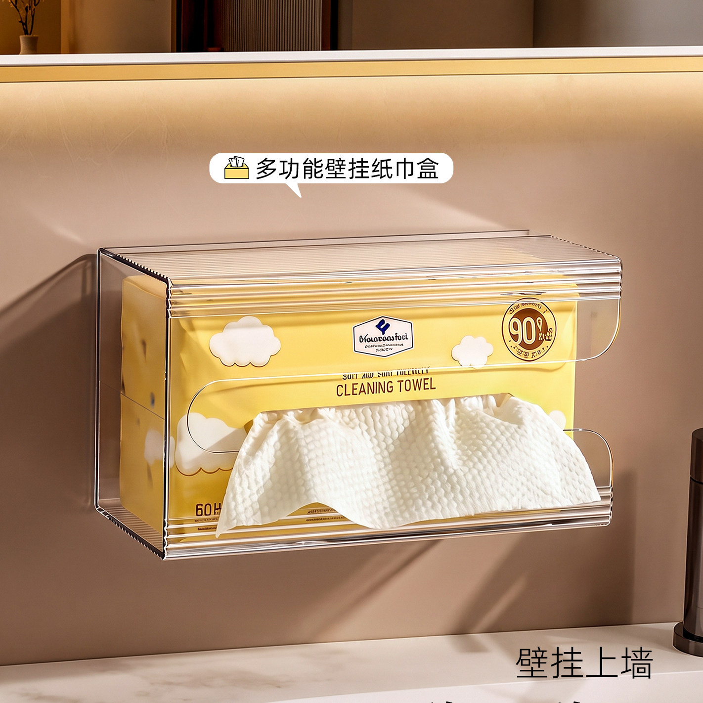 山姆洗脸巾收纳盒壁挂式厕所湿纸巾置物架卫生间免打孔抽纸盒