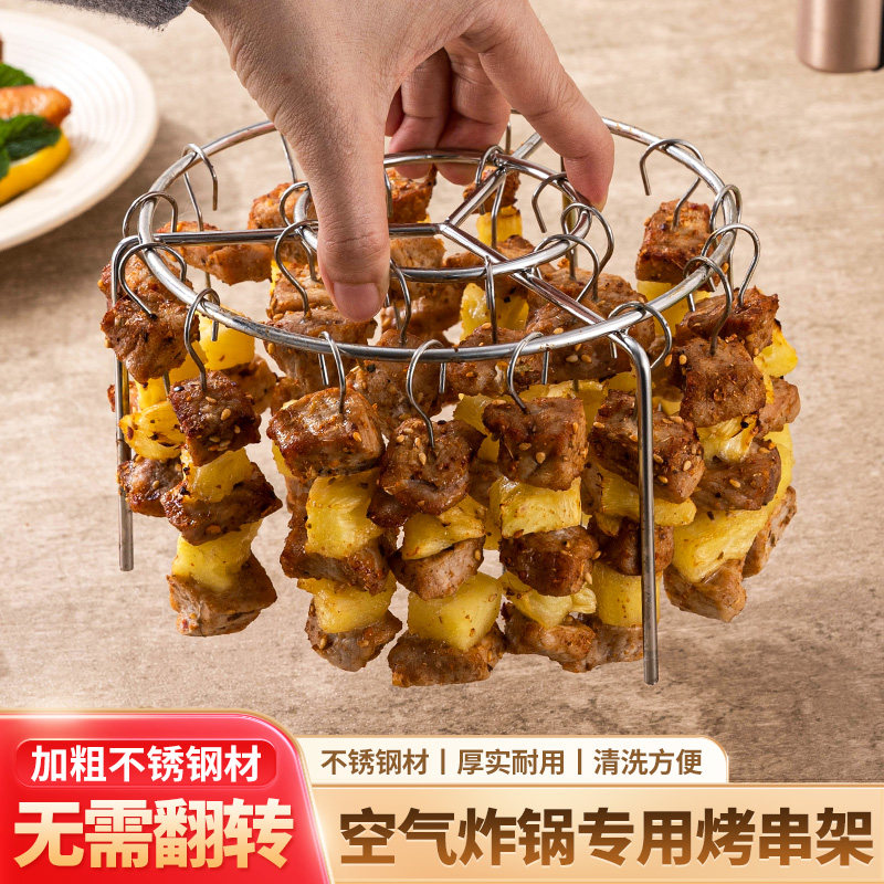 不锈钢烤肉架空气炸锅吊挂烧烤专用圆形烤串架316烤架厨房烤箱架