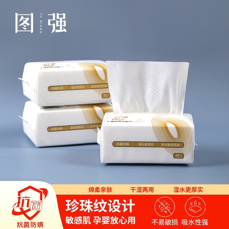 图强洗脸巾一次性洁面巾防螨男女加厚化妆卸妆棉柔巾擦脸巾抽取式,居家布艺,一次性洗脸巾/压缩毛巾,淘宝优惠券,粉丝福利购,淘宝优惠卷