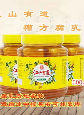 江山有道糟方腐乳500克瓶装豆腐乳南通特产霉豆腐下饭菜咸腐乳