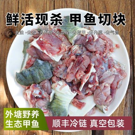 鲜活甲鱼杀好5年外塘生态老鳖带裙边去皮去内脏顺丰包邮真空包装