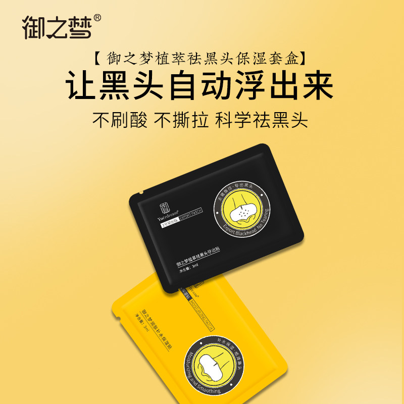 御之梦黑头吸尘器祛黑头收缩毛孔清洁套盒导出液鼻贴保湿护理男女