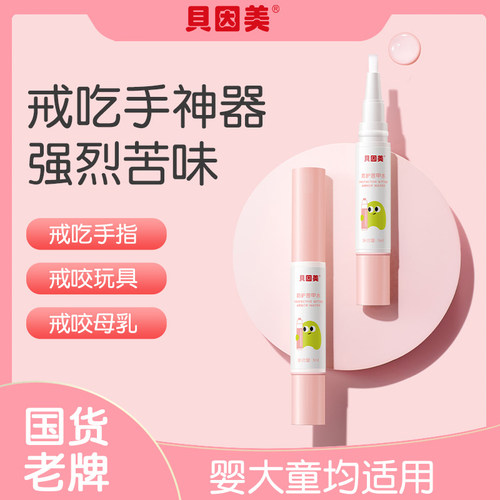 苦甲水贝因美戒奶嘴戒手指