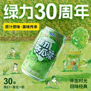 6罐国产饮料尝鲜装 绿力冬瓜茶冬瓜汁饮料 310ml 版 清爽解腻 经典