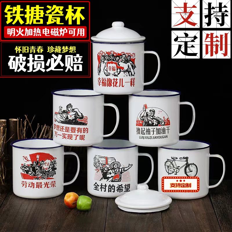 定制搪瓷杯怀旧老式搪瓷茶缸大容量广告礼品杯子复古语录印制