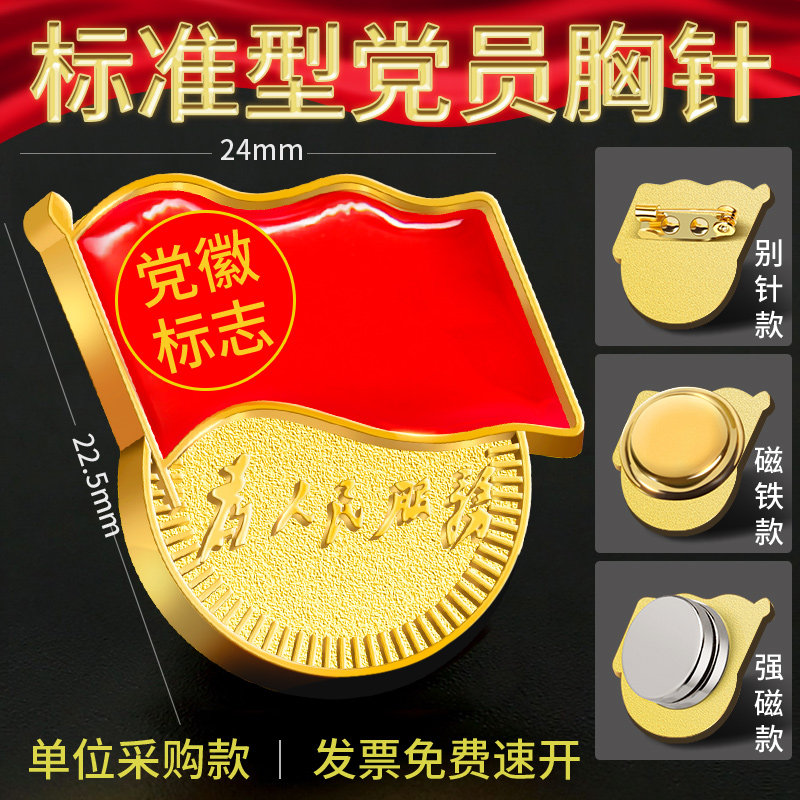 定制党徽标准型党员胸针强磁冬季40倍磁吸式党章纯铜高档别针款双