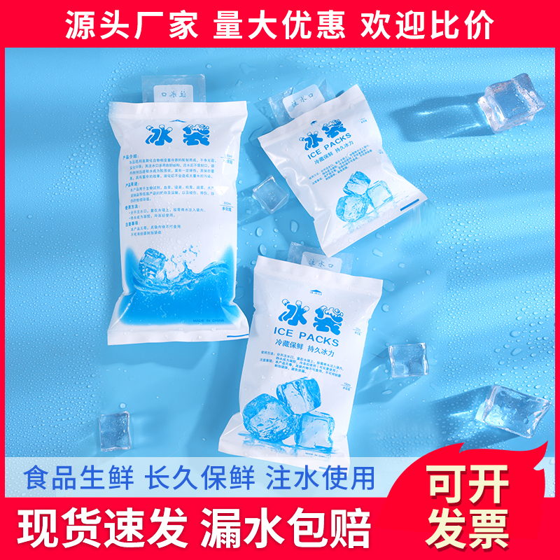 定制注水冰袋快递专用冷冻一次性重复使用食品冷藏保鲜商用摆摊小