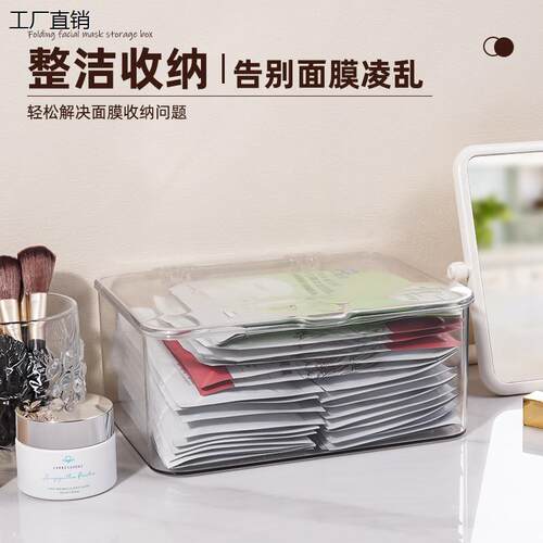 面膜收纳盒家用透明防尘
