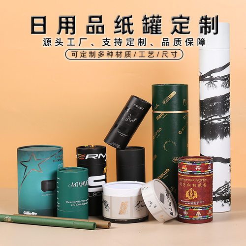 定制厂家小号日用品纸罐