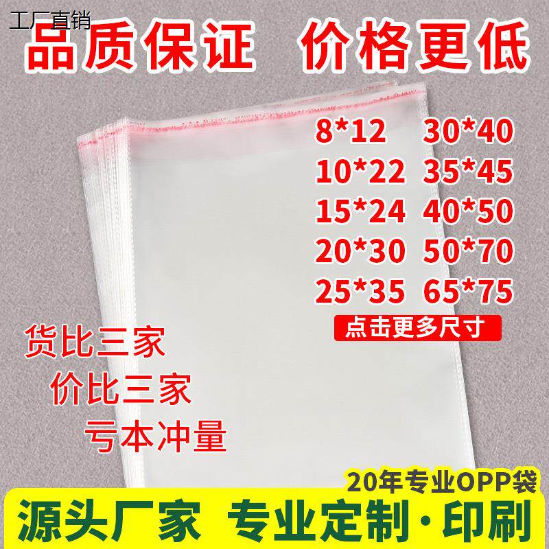 OPP自粘袋服装衬衫包装袋透明塑料自黏袋吧唧袋内衣物自封口袋子