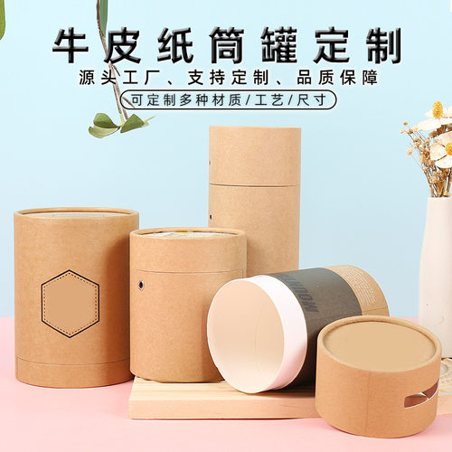 定制厂家牛皮纸纸筒纸罐