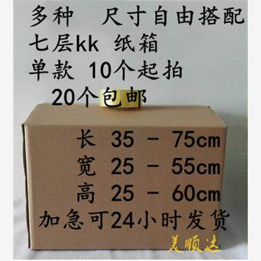 定制七层kk超硬快递包装图片