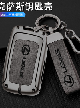 老款凌志钥匙套CT200H rx350 rx270 es适用凌志锁匙壳扣金属
