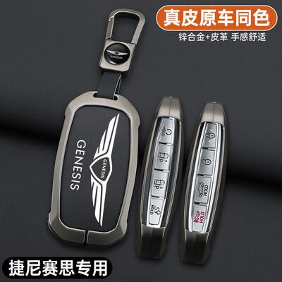 适用Genesis捷尼赛思钥匙套G80/G70/GV80/GV70车高端金属皮壳扣男