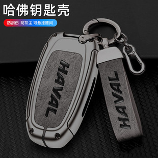 h4遥控包专用扣金属壳 适用于长城哈佛H6coupe钥匙套哈弗M6