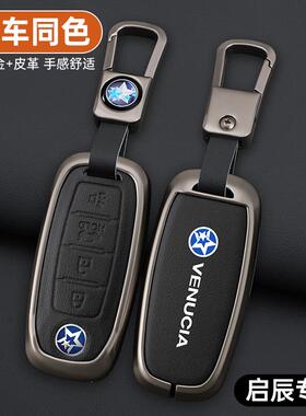 适用东风启辰d60汽车钥匙套t60ev包t70扣t90遥控器金属壳m50v男女