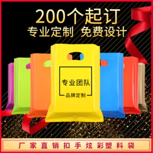 服装店塑料袋定制logo化妆品手提袋定做手机眼镜图文包装购物袋子
