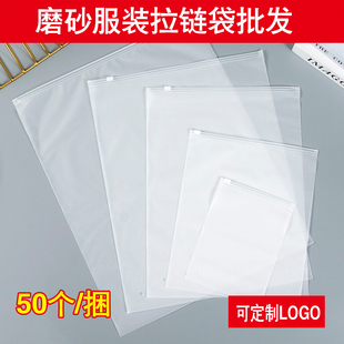 现货批发服装包装袋磨砂拉链袋透明衣服包装袋加厚收纳袋子自封袋