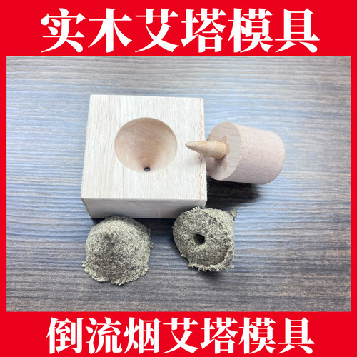 实木艾塔模具简单易操作
