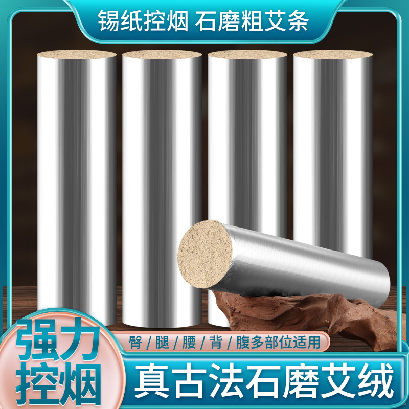 锡纸控烟粗艾条家用雷火灸艾灸条悬灸专用美容院艾灸馆微烟大艾条