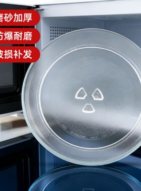 适用海尔微波炉玻璃转盘配件MZC-2070M1 MZ-2011加厚型玻璃盘托盘