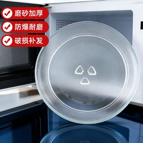 适用海尔微波炉玻璃转盘配件MZC-2070M1 MZ-2011加厚型玻璃盘托盘