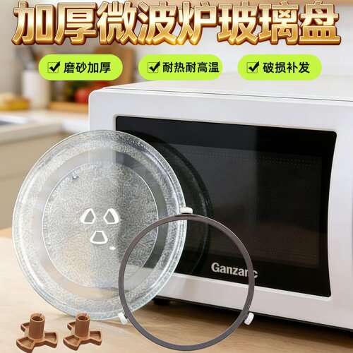 适用格兰仕微波炉玻璃转盘配件P70D20TL-D4耐热防爆加厚专用烤盘