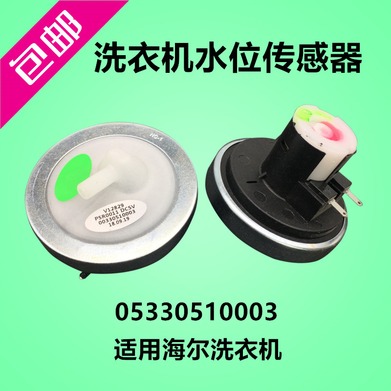 通用洗衣机水位传感器水位开关XQB50-7288 V12767 V12829导气软管 大家电 洗衣机配件 原图主图