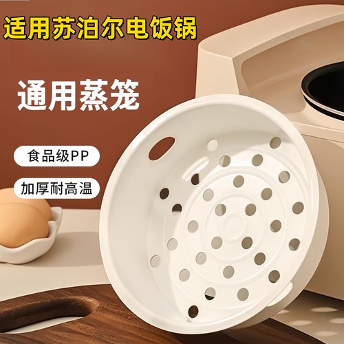 SUPOR/苏泊尔电饭锅蒸笼通用蒸格