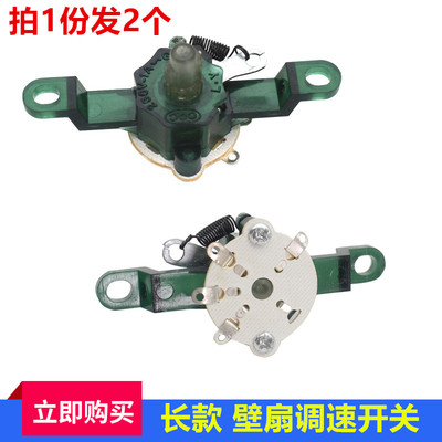 电风扇壁挂风扇通用档位开关 三档位壁扇拉线调速控制开关长耳款