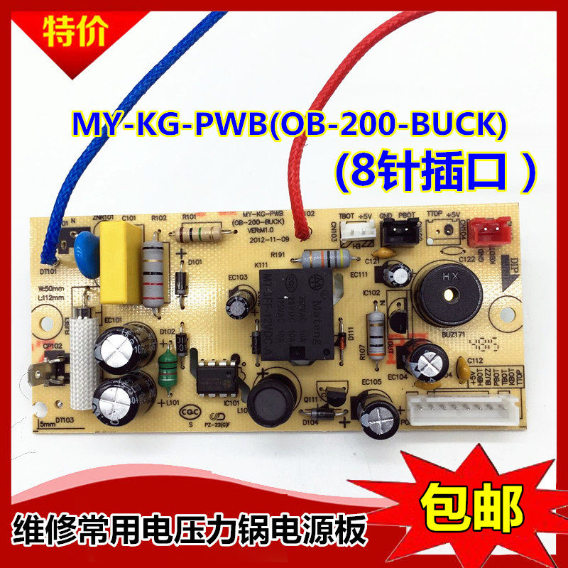 美的电压力锅my-kg-pwb电源板12pss505b/13pls508a/12pls608a主板