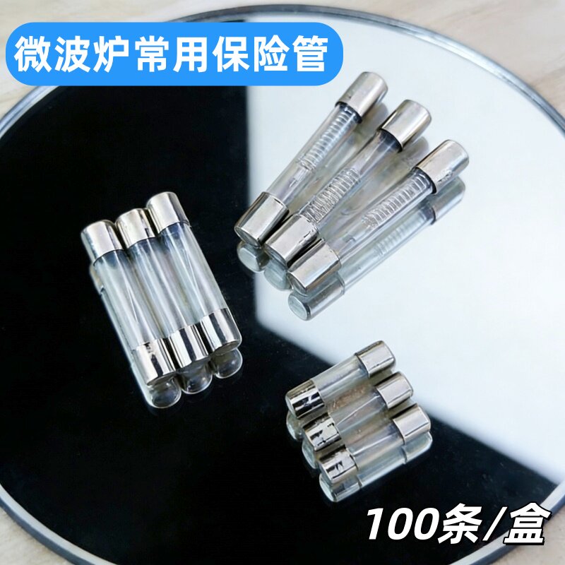 微波炉高压保险丝电源保险管维修配件通用适用美的格兰仕各大品牌图片