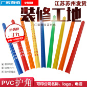 装 施工地防撞护条墙护角护墙角PVC防撞保护条 修墙角护角条护墙条