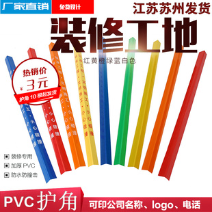 施工地阳角墙护角护墙角PVC防撞保护条护角 装 修墙角护角条护墙条