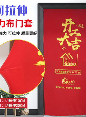 弹力布装修门套保护套加厚定制子母门防盗门进户门大门房门保护膜