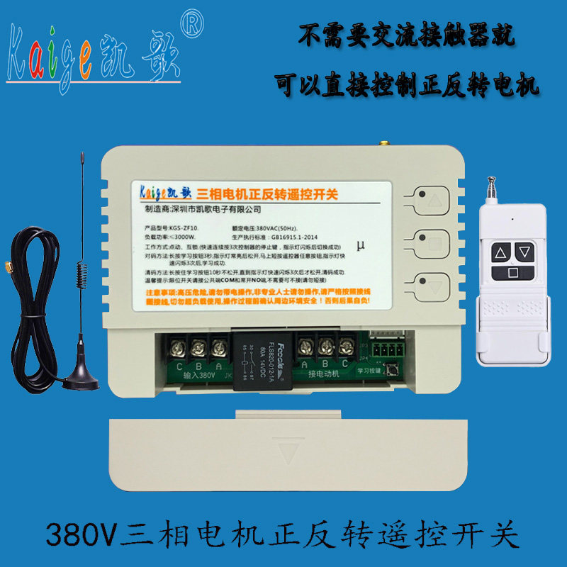 380v大棚正反转卷闸门遥控开关