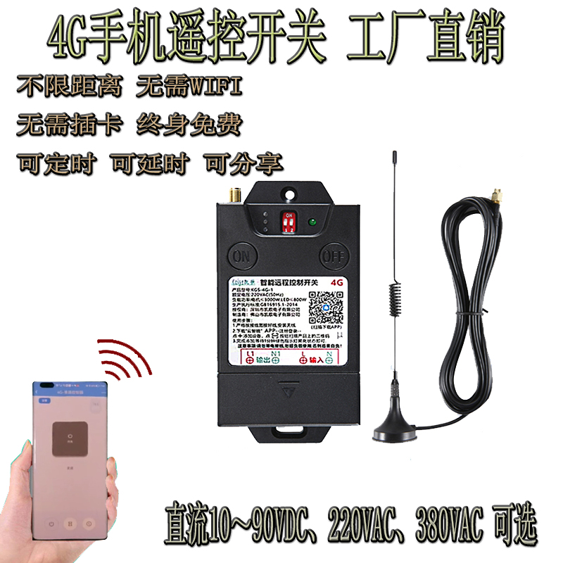 凯歌4G手机遥控开关智能电源开关