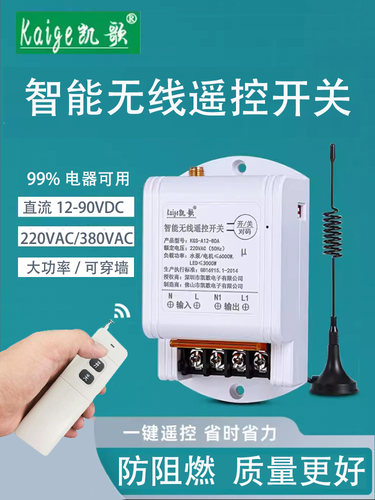 遥控开关凯歌大功率电机水泵灯具