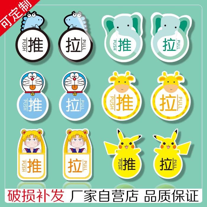 亚克力推拉左右移卡通风定制贴纸
