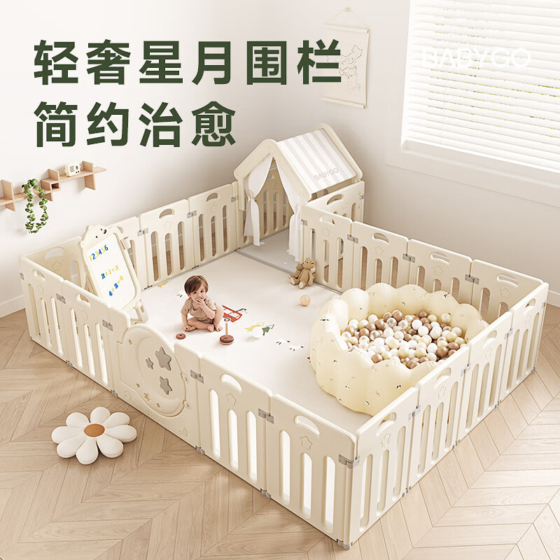 BABYGO星月围栏婴儿防护栏家用爬爬垫围栏一体游戏地垫宝宝爬行垫