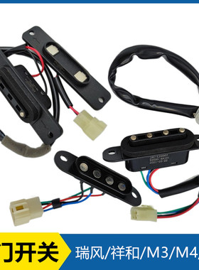 适配江淮瑞风M3M4和畅M5侧滑门中门触点接触开关车门灯器电极碰块